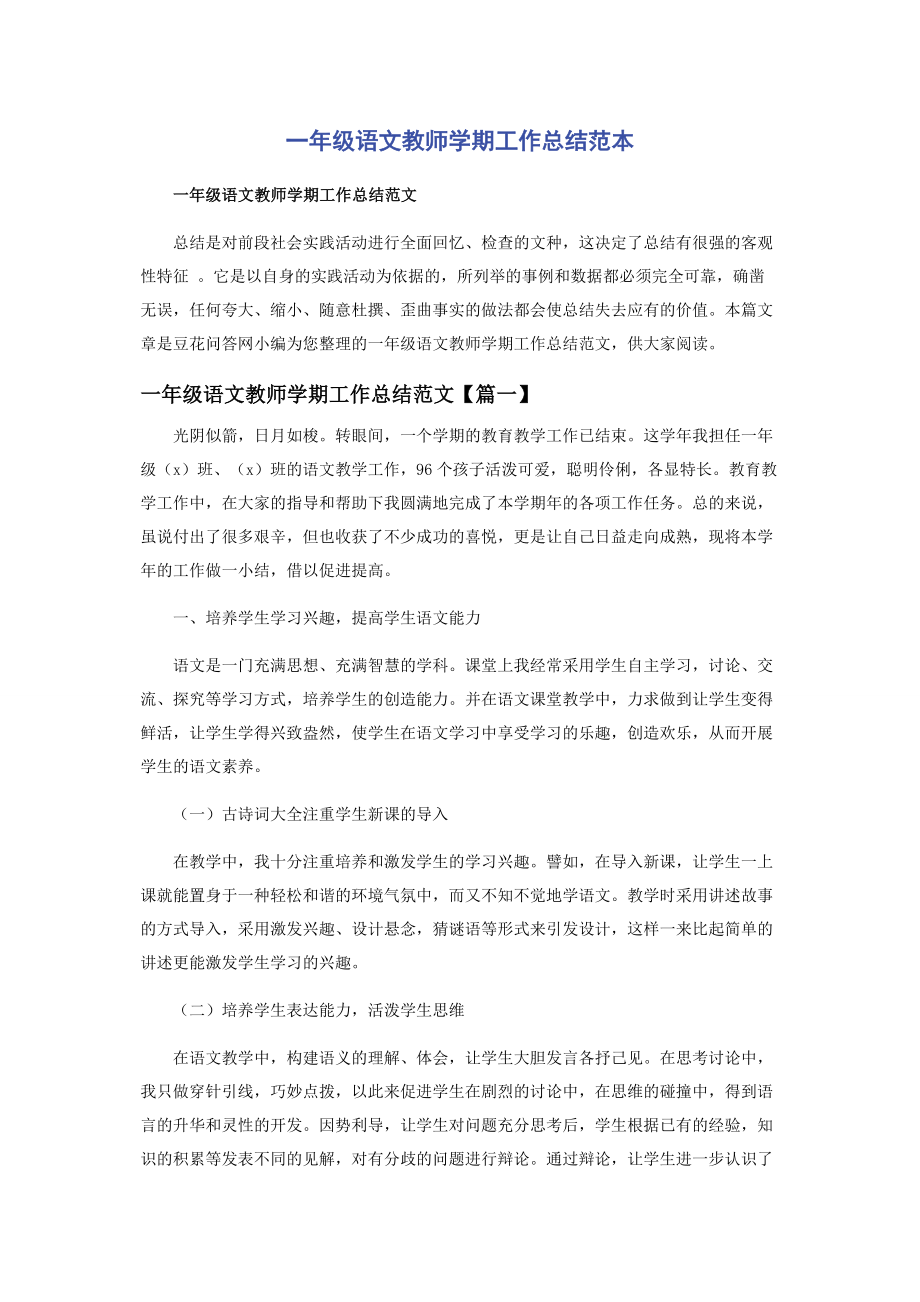 2023年一年级语文教师学期工作总结范本.docx_第1页