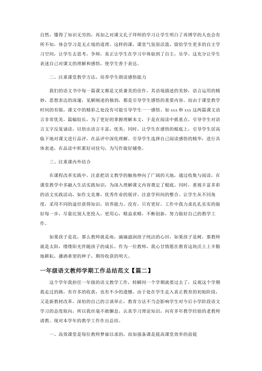 2023年一年级语文教师学期工作总结范本.docx_第2页