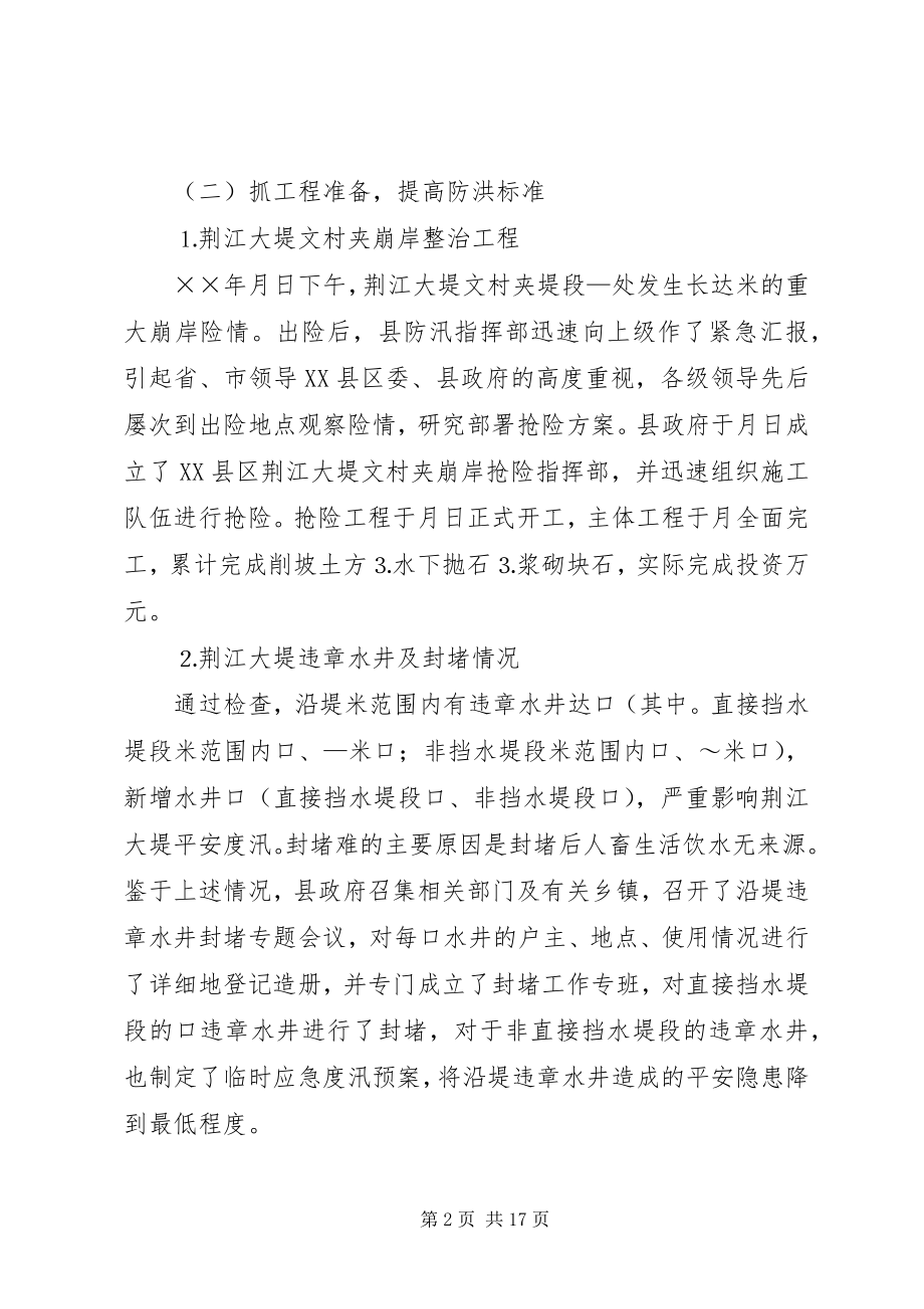 2023年度县水利局度工作总结新编.docx_第2页