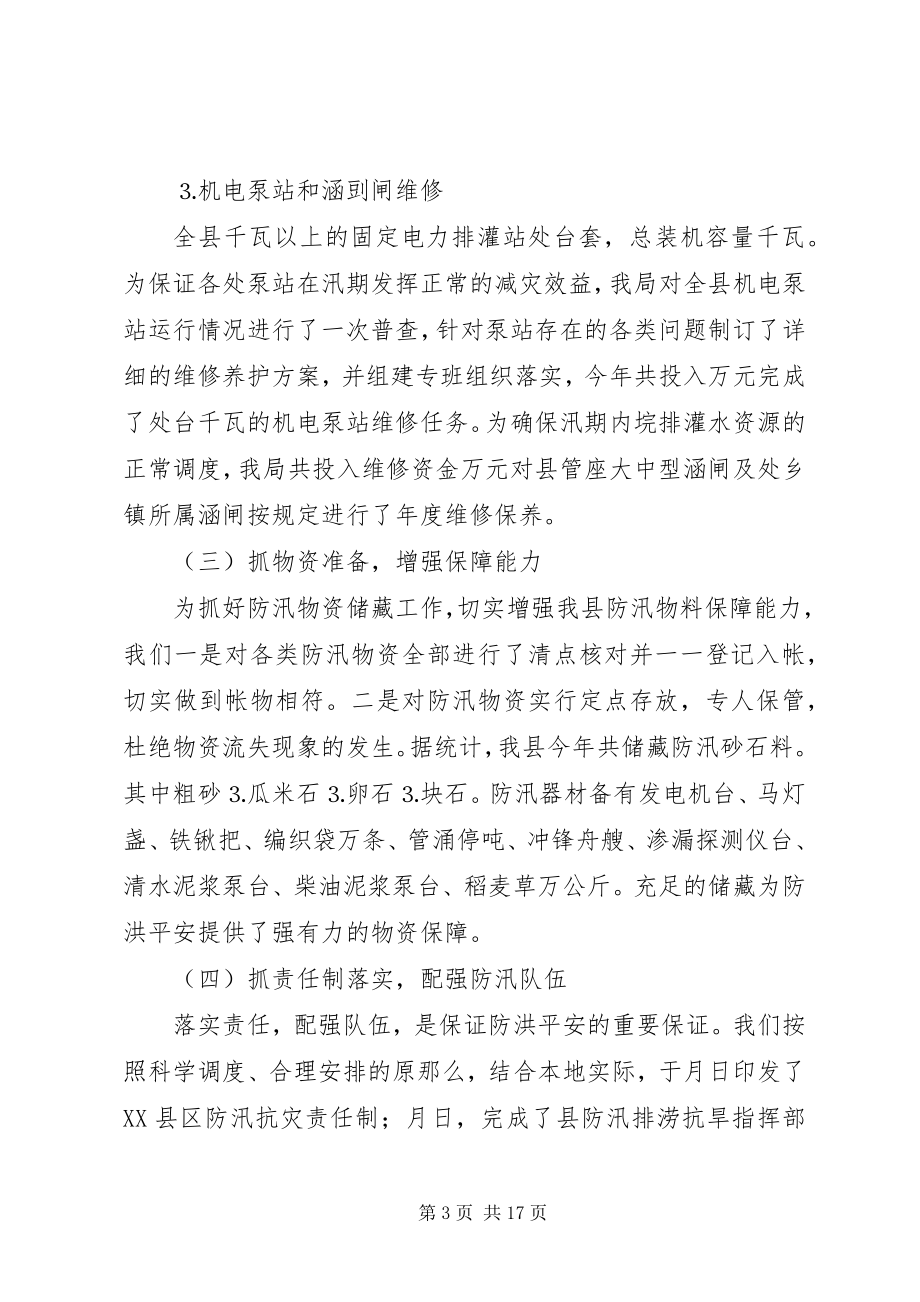 2023年度县水利局度工作总结新编.docx_第3页