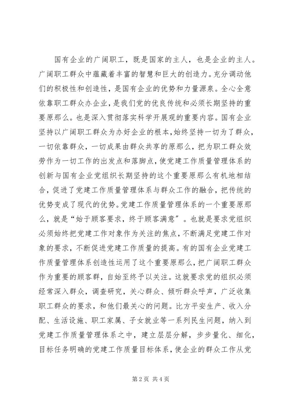 2023年企业党委书记党建工作引入质量管理标准体系会议致辞.docx_第2页