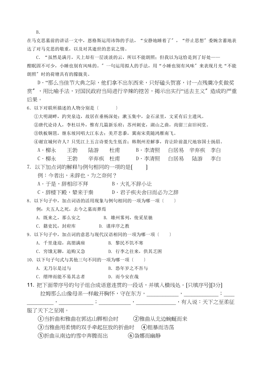 2023年温州市十校高一语文下学期期末试题及答案.docx_第2页