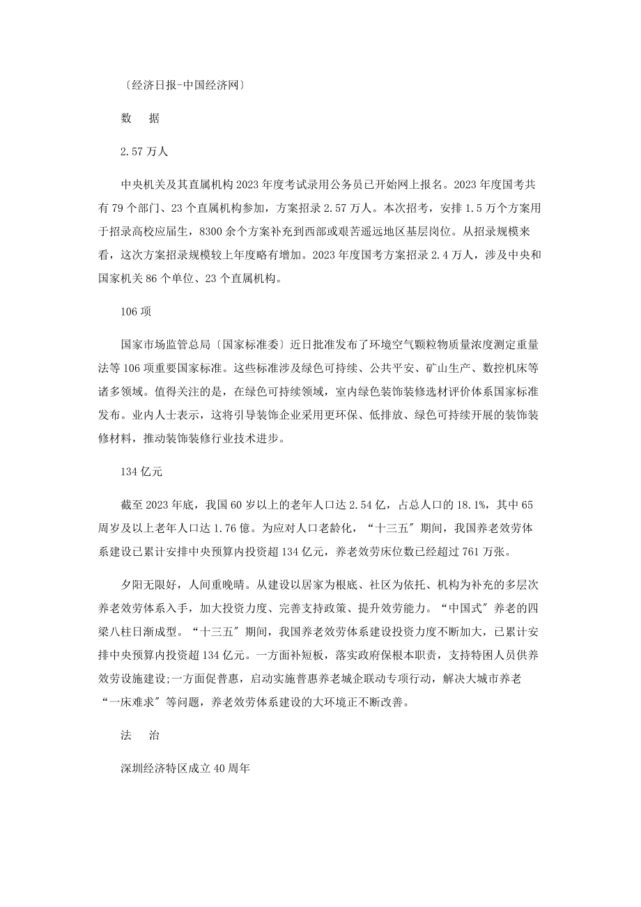 2023年互联网加速服务业转型.docx_第2页