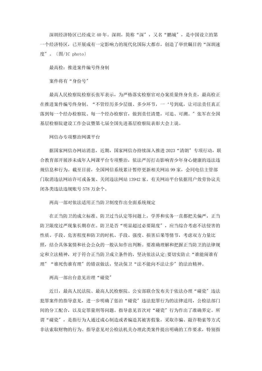 2023年互联网加速服务业转型.docx_第3页