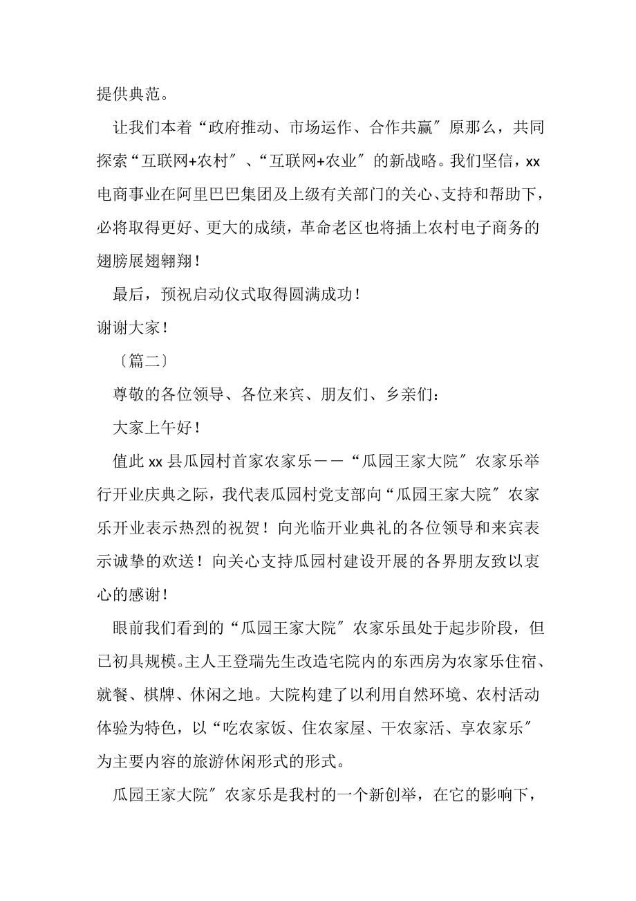 2023年开业仪式发言稿合辑.doc_第2页