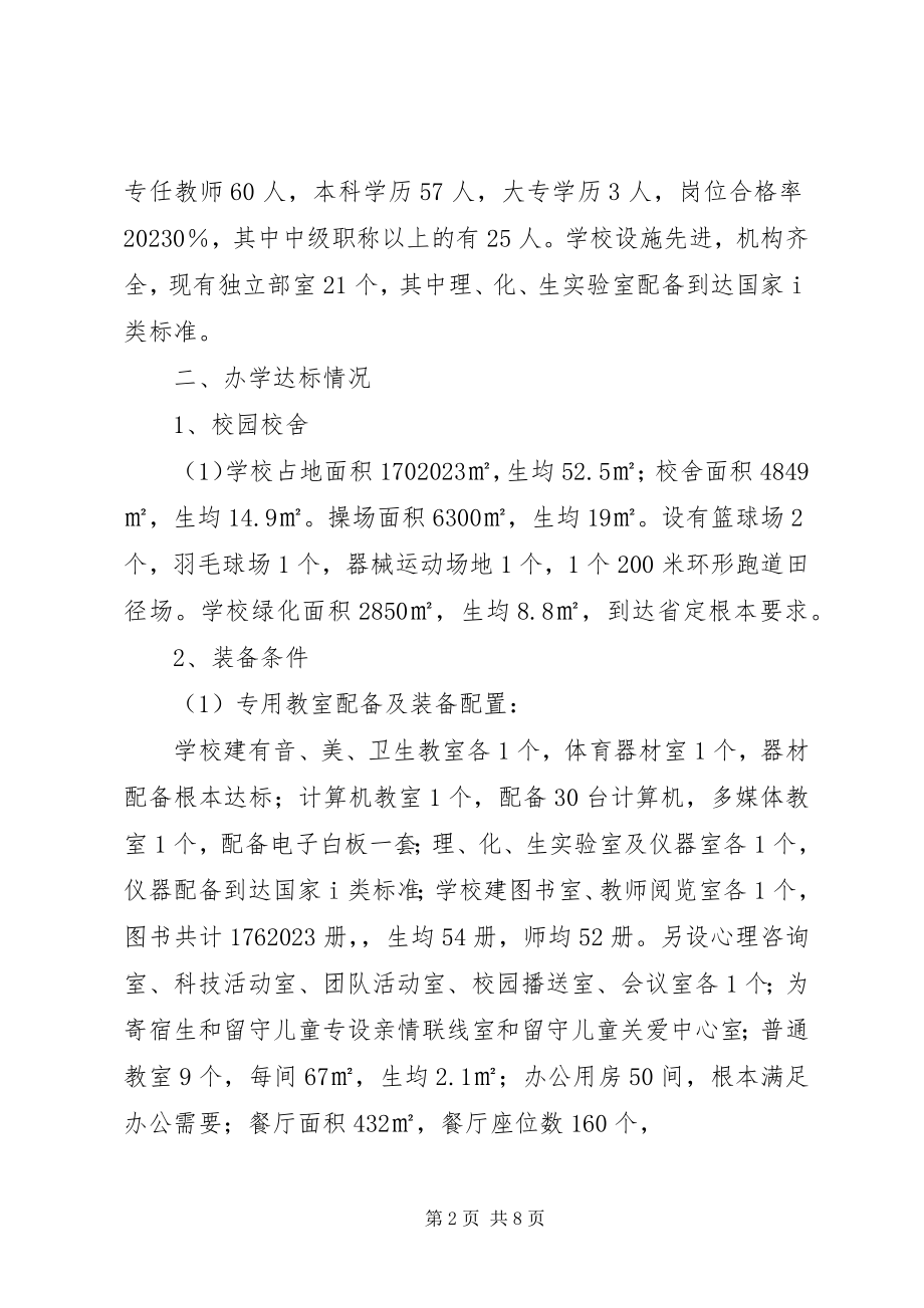 2023年洪家中学义务教育均衡发展工作汇报.docx_第2页