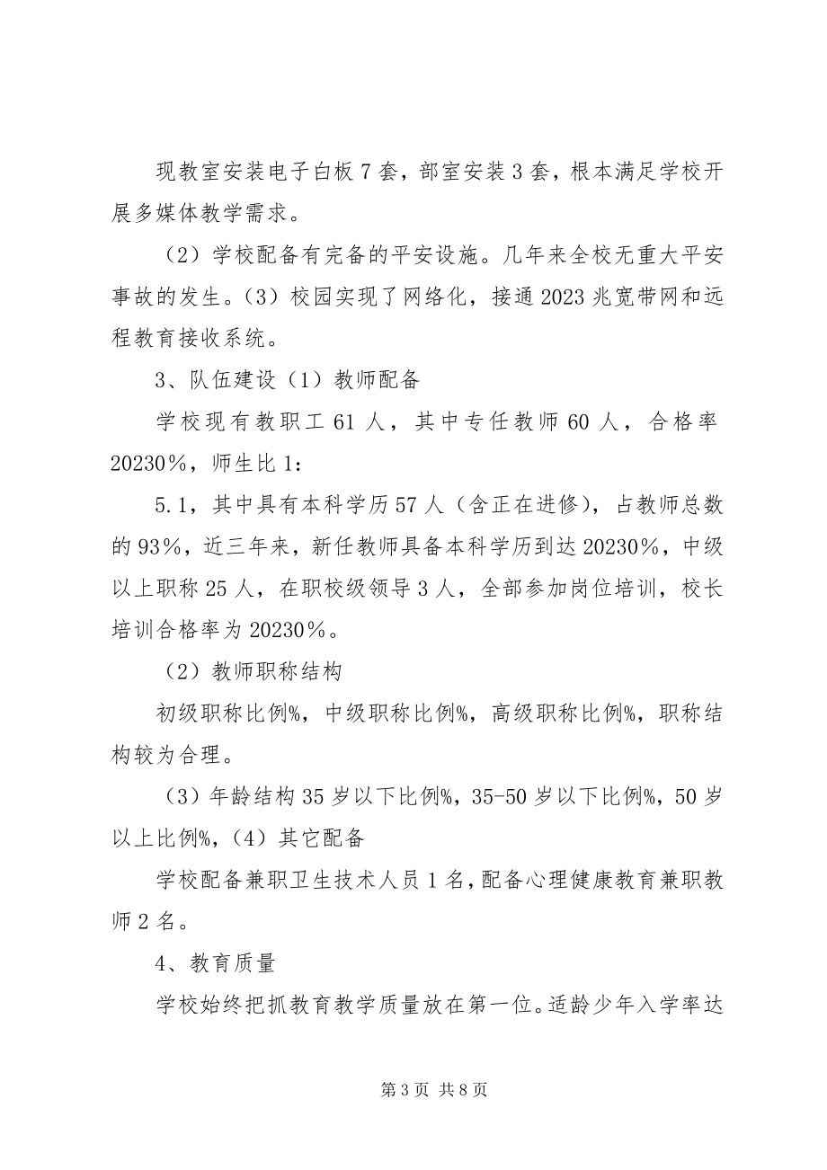 2023年洪家中学义务教育均衡发展工作汇报.docx_第3页