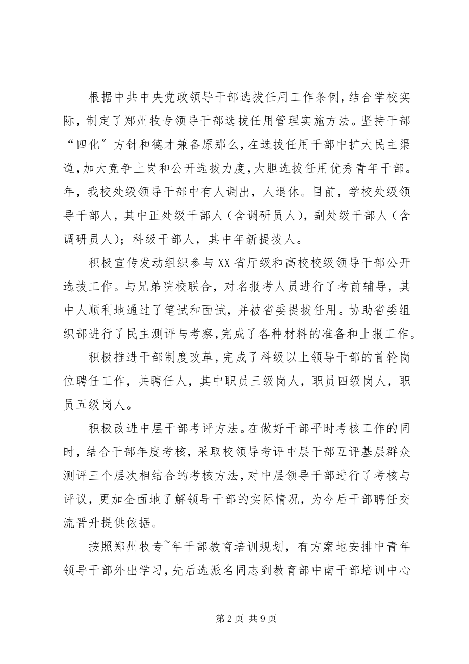 2023年某大学组织部工作总结.docx_第2页