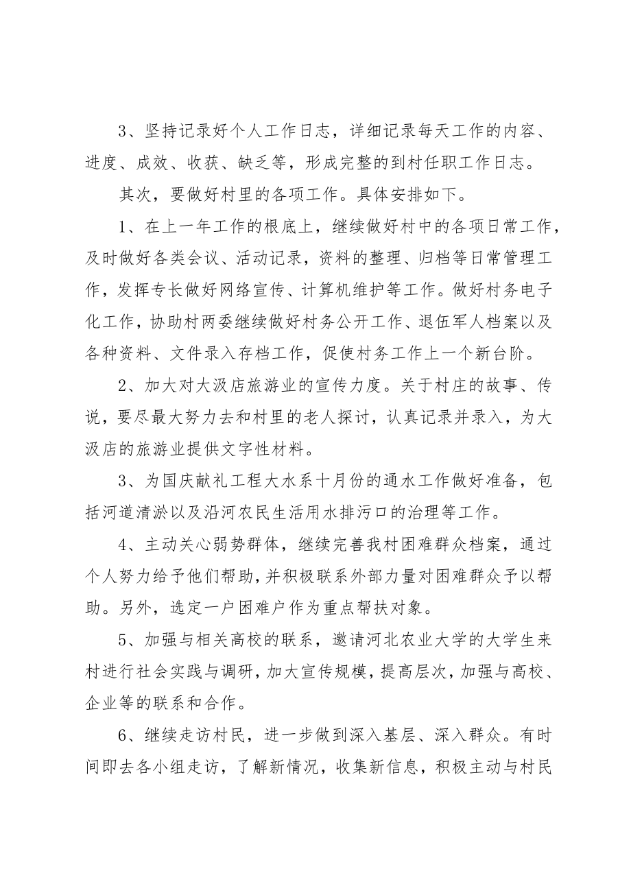 2023年村主任助理学习工作打算新编.docx_第2页