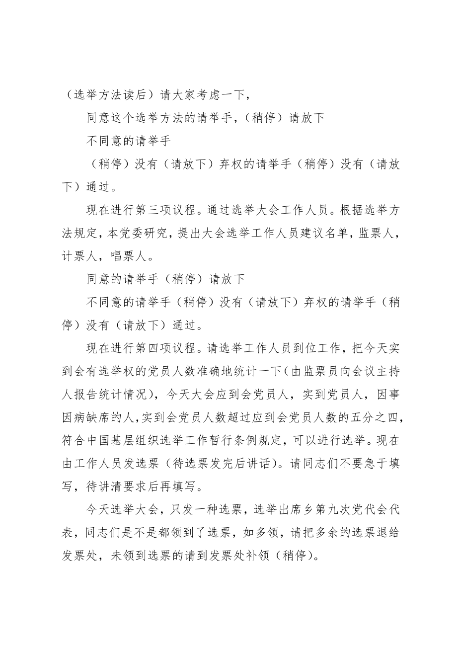 2023年党代表选举主持词.docx_第2页