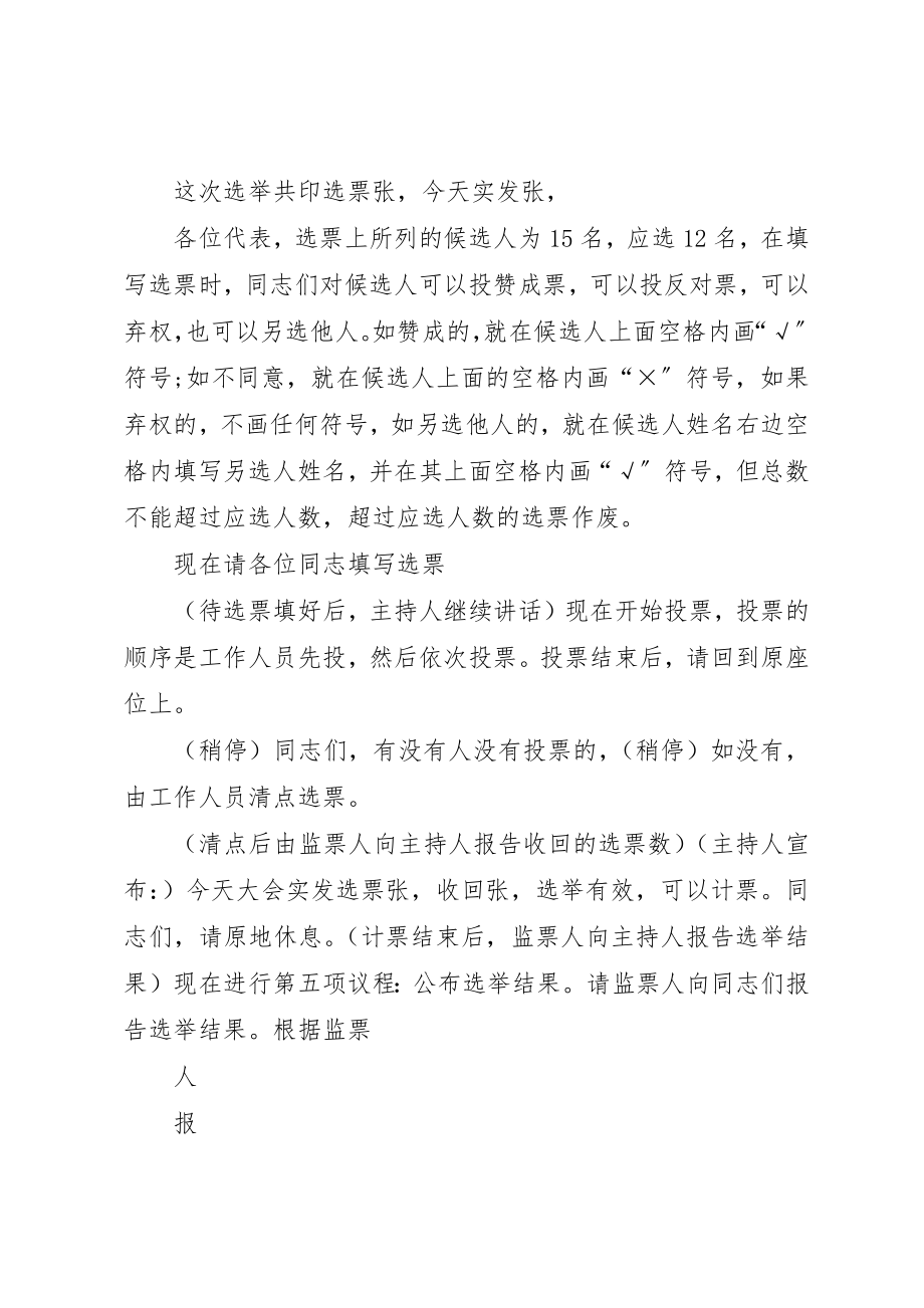 2023年党代表选举主持词.docx_第3页