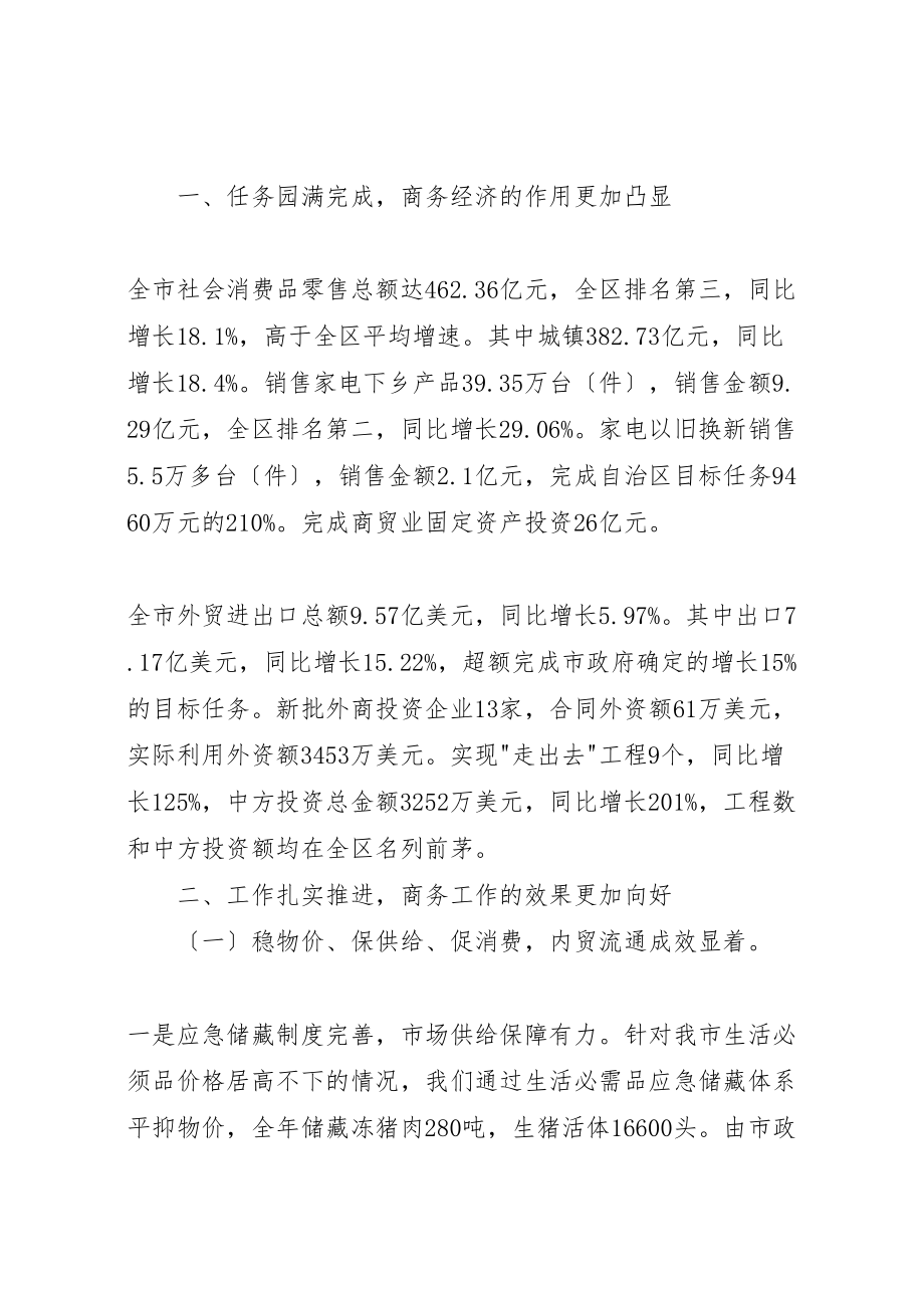 2023年商务工作会议上的致辞.doc_第2页