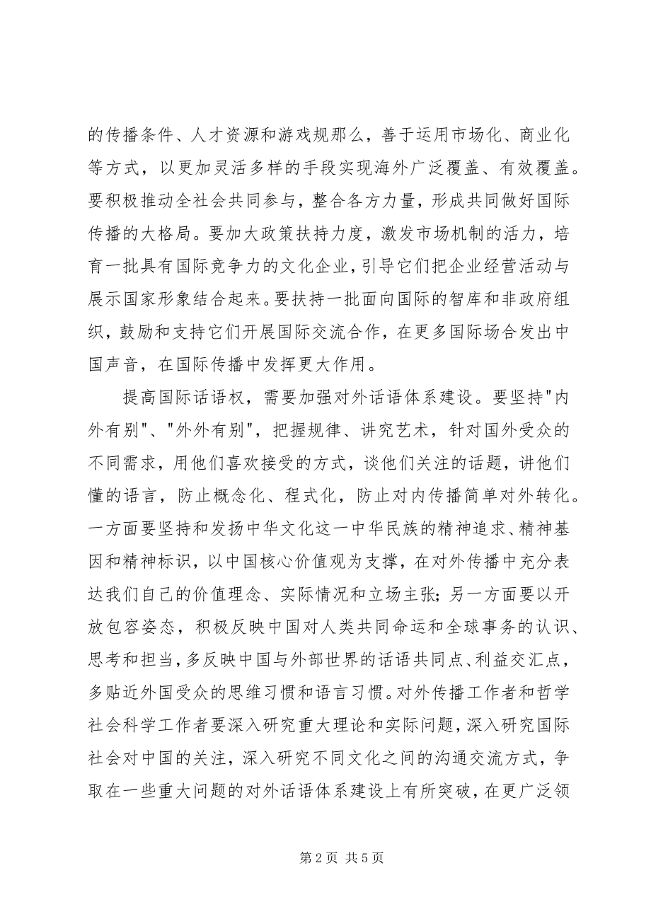 2023年学习建设社会主义文化强国的心得体会3.docx_第2页