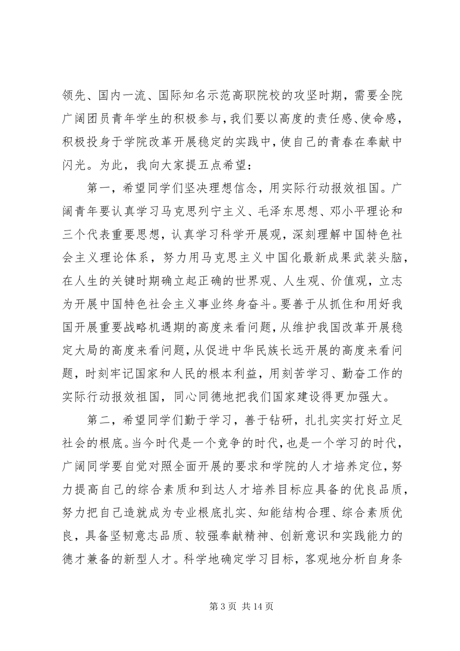 2023年在五四表彰大会上的校长致辞.docx_第3页