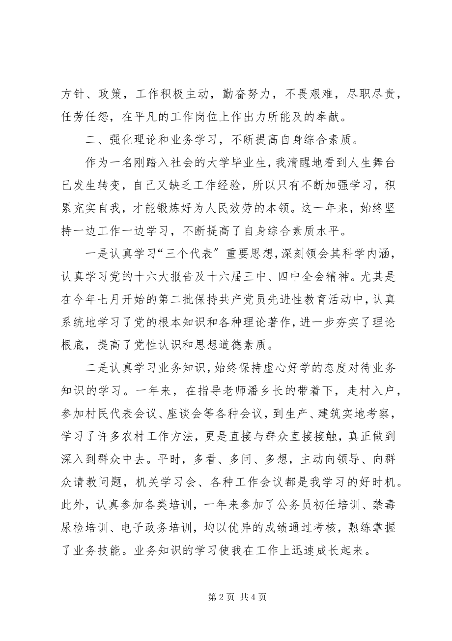 2023年镇政府个人工作总结个人工作总结.docx_第2页