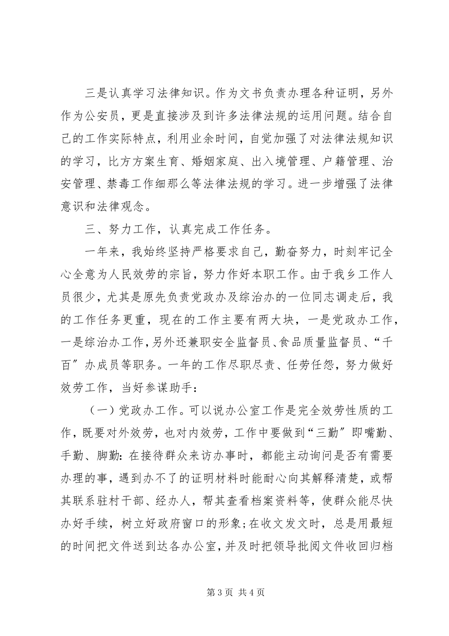 2023年镇政府个人工作总结个人工作总结.docx_第3页