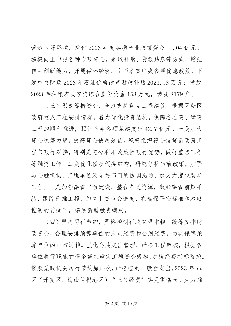 2023年市区财政工作总结报告.docx_第2页