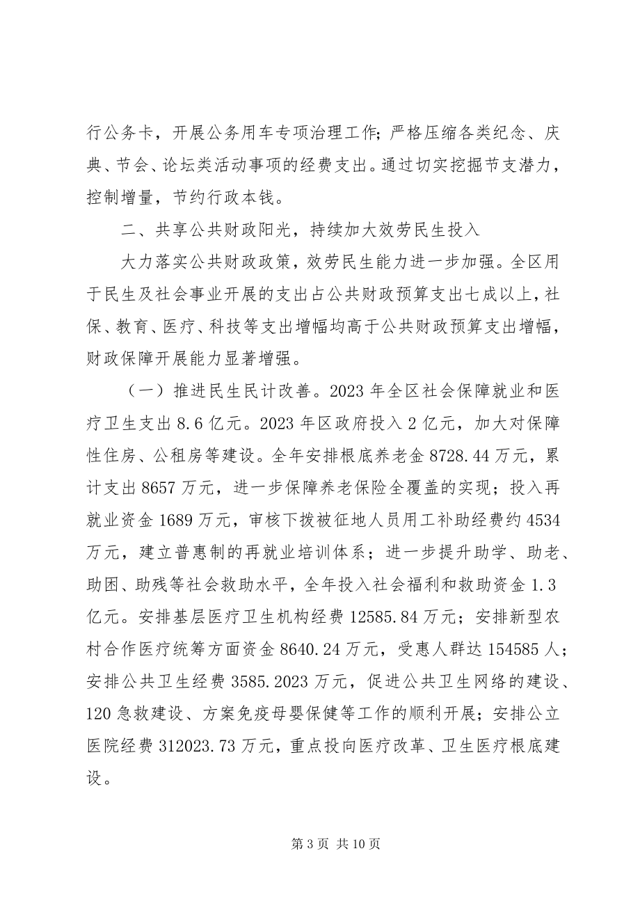 2023年市区财政工作总结报告.docx_第3页