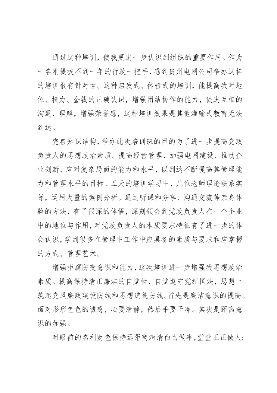 2023年电力个人培训总结3篇新编.docx_第2页