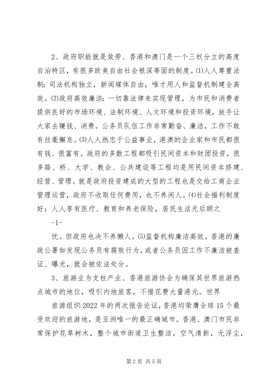 2023年赴港澳考察学习报告.docx_第2页