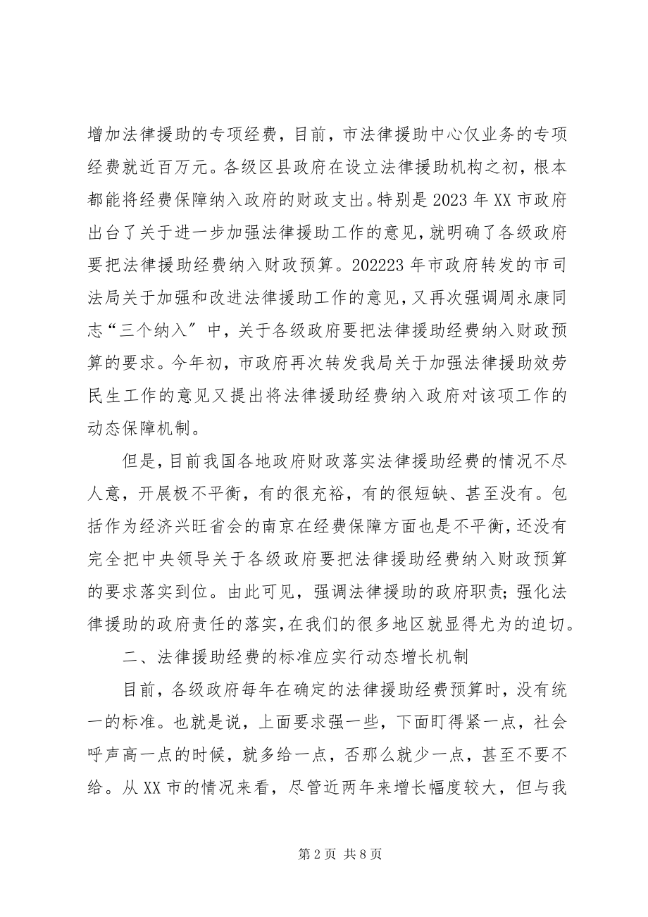 2023年法律援助经费调研报告.docx_第2页