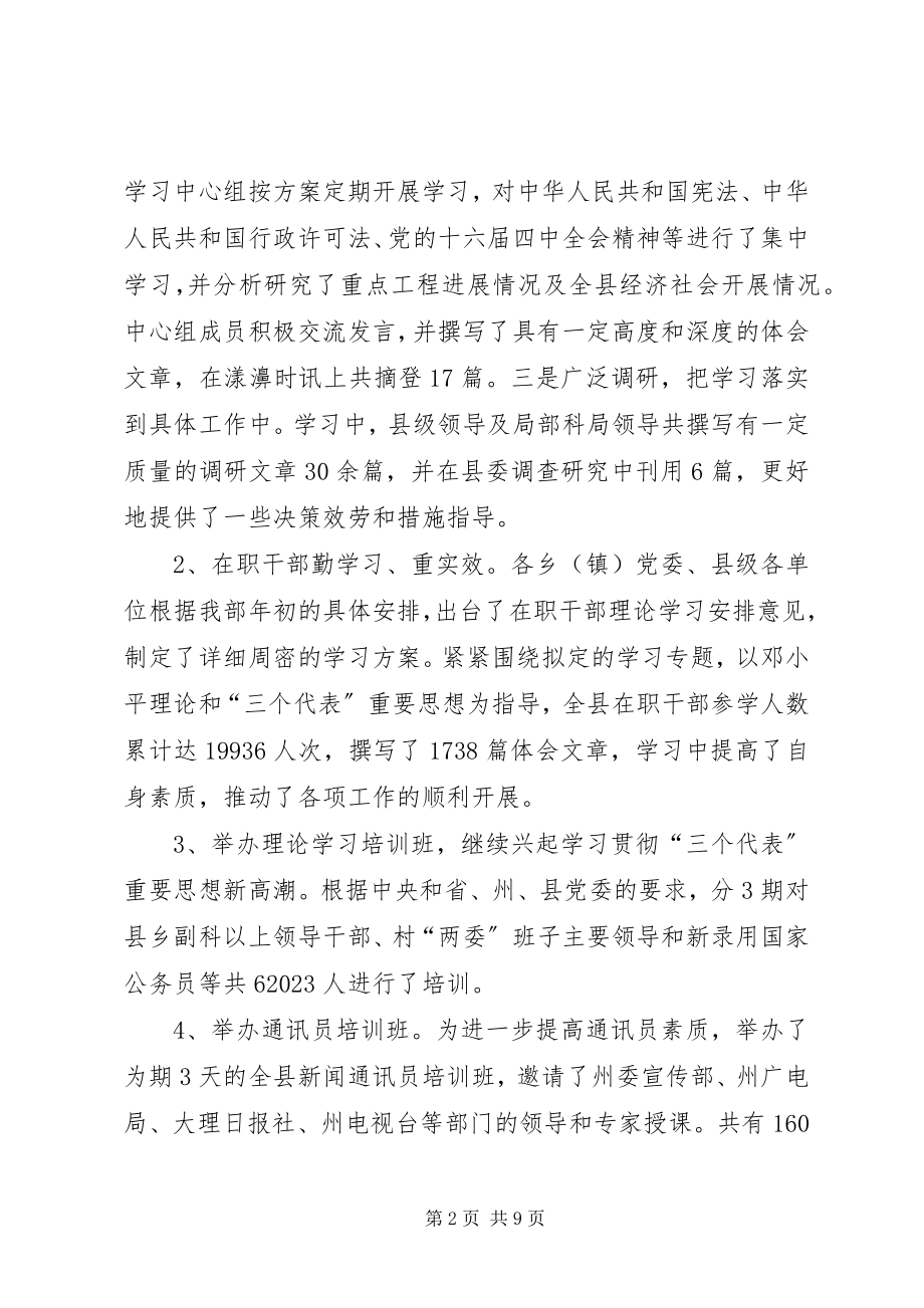 2023年县委宣传部年度宣传思想工作述职报告.docx_第2页