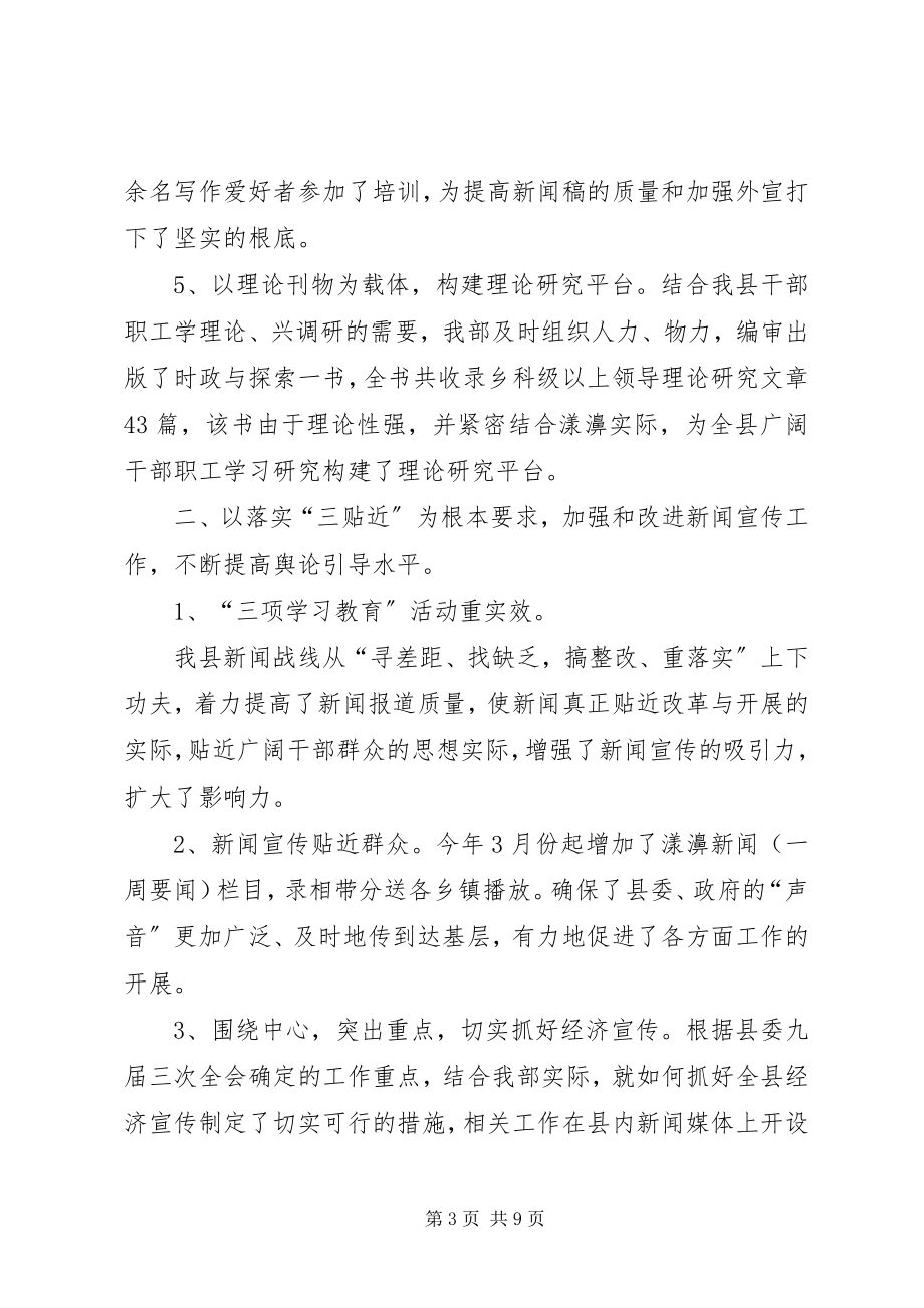 2023年县委宣传部年度宣传思想工作述职报告.docx_第3页