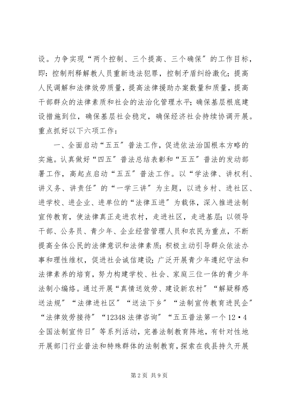 2023年全县司法行政工作思路.docx_第2页