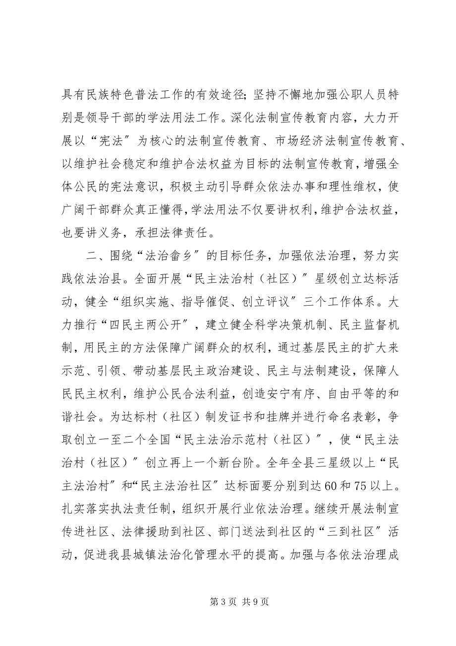 2023年全县司法行政工作思路.docx_第3页