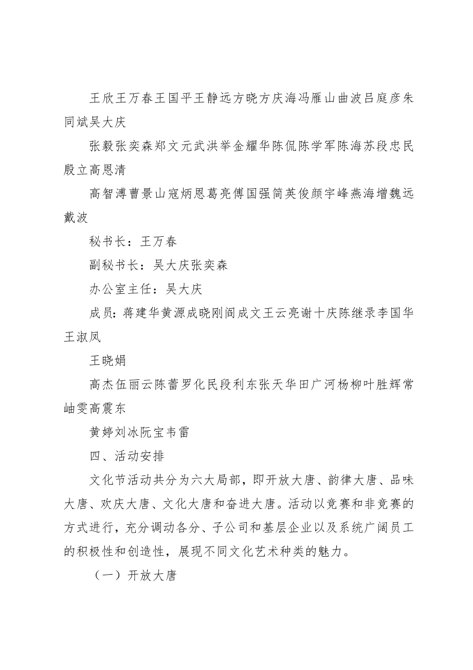 2023年第一届马氏文化节活动实施方案新编.docx_第2页