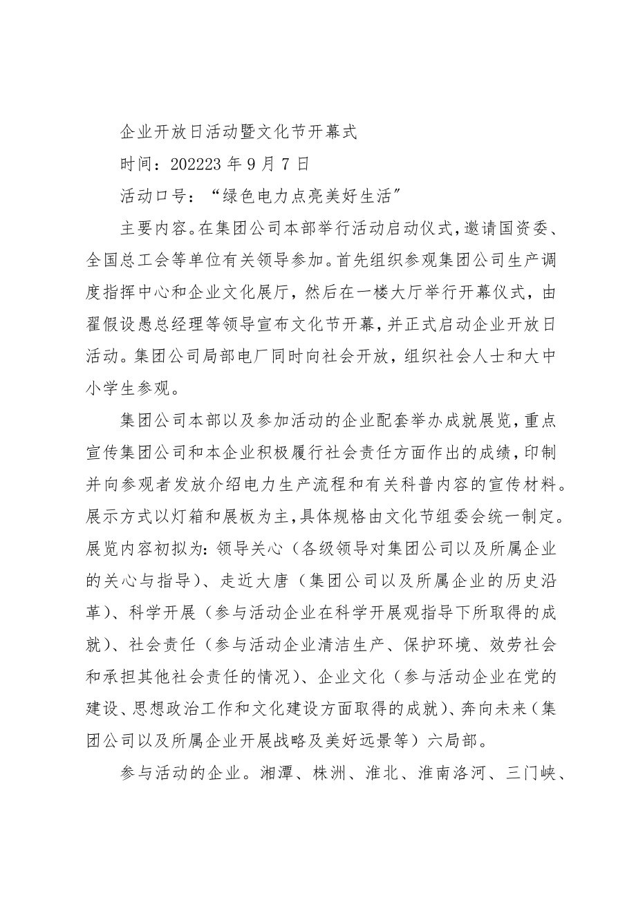 2023年第一届马氏文化节活动实施方案新编.docx_第3页