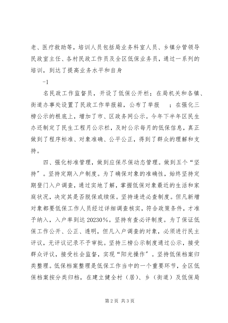 2023年社区社会救助工作制度.docx_第2页