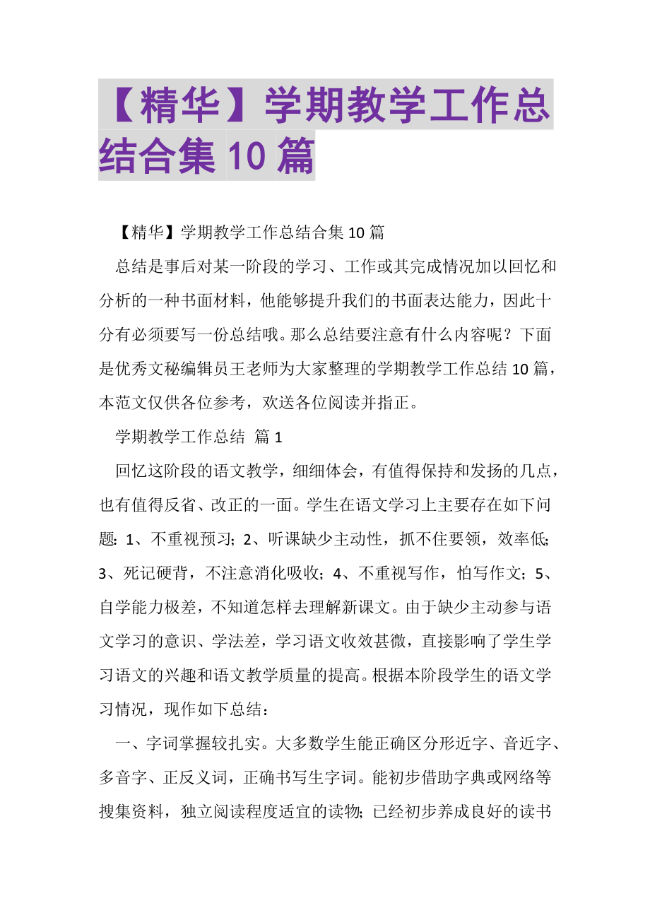 2023年学期教学工作总结合集10篇.doc_第1页