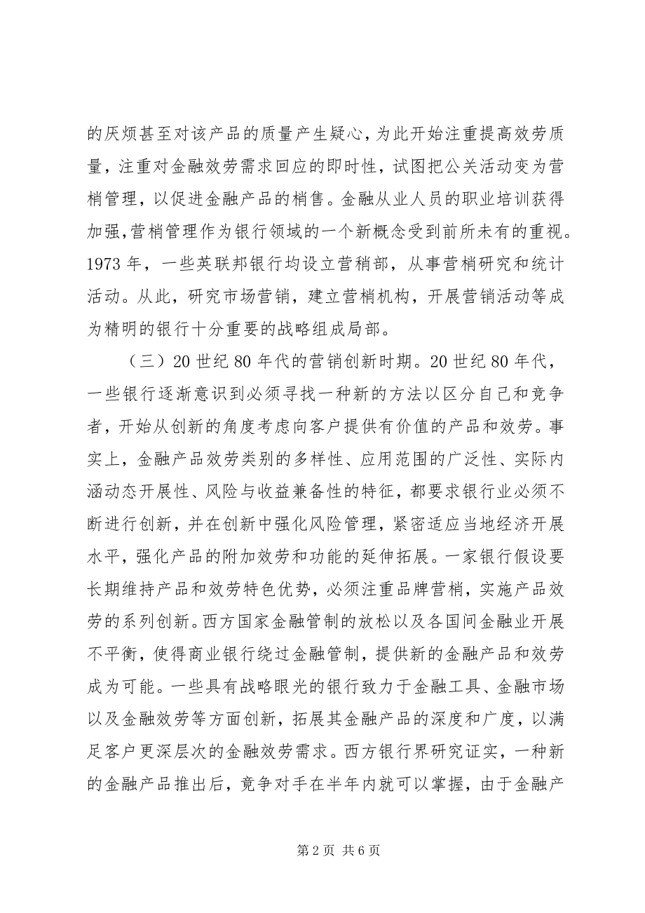 2023年金融机构的演进与阻碍.docx_第2页