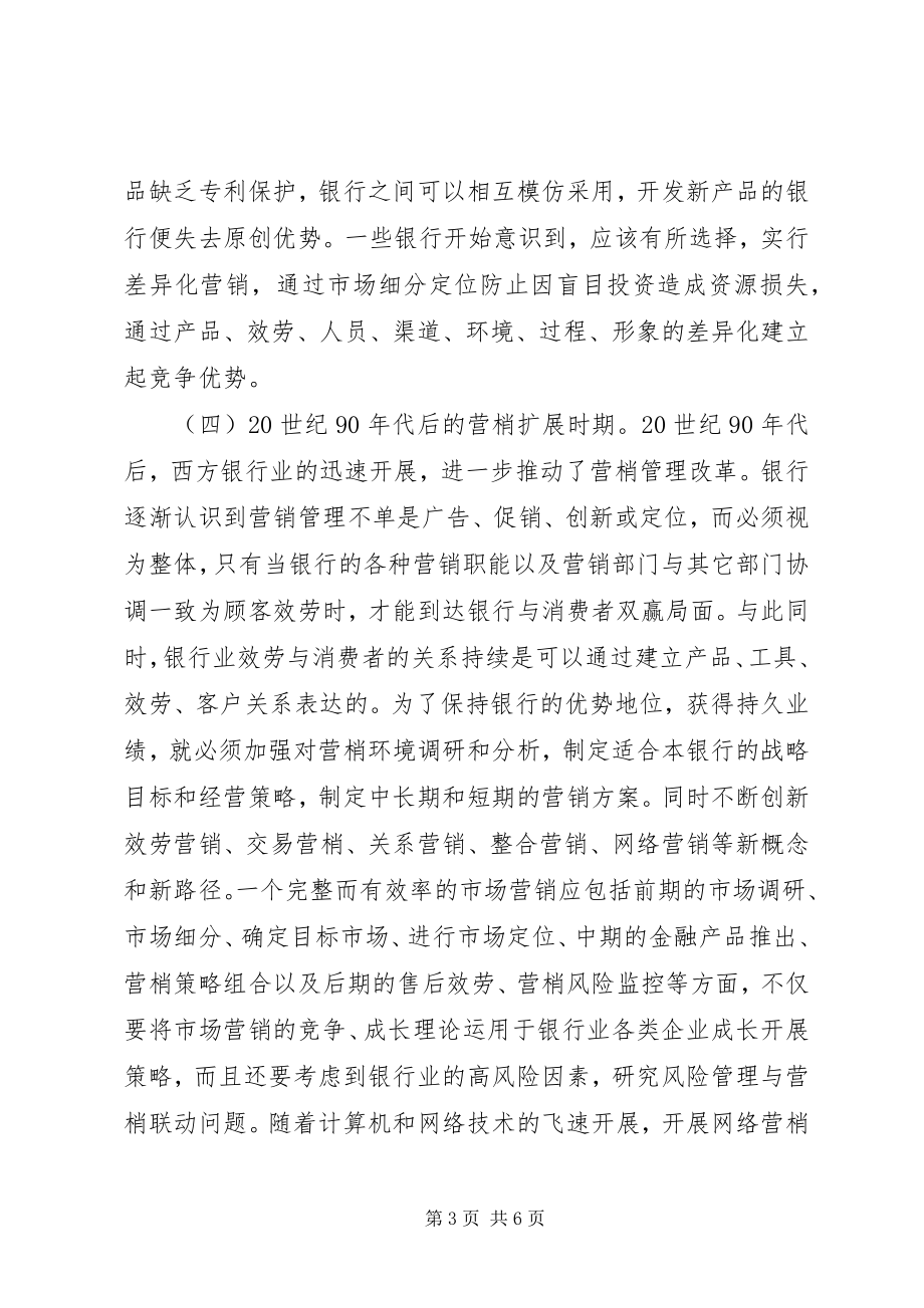 2023年金融机构的演进与阻碍.docx_第3页