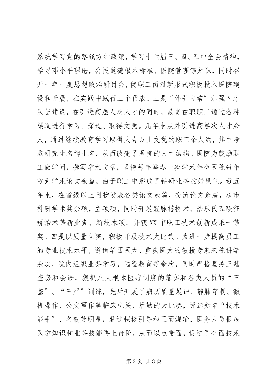 2023年申报XX省卫生系统先进集体的材料.docx_第2页