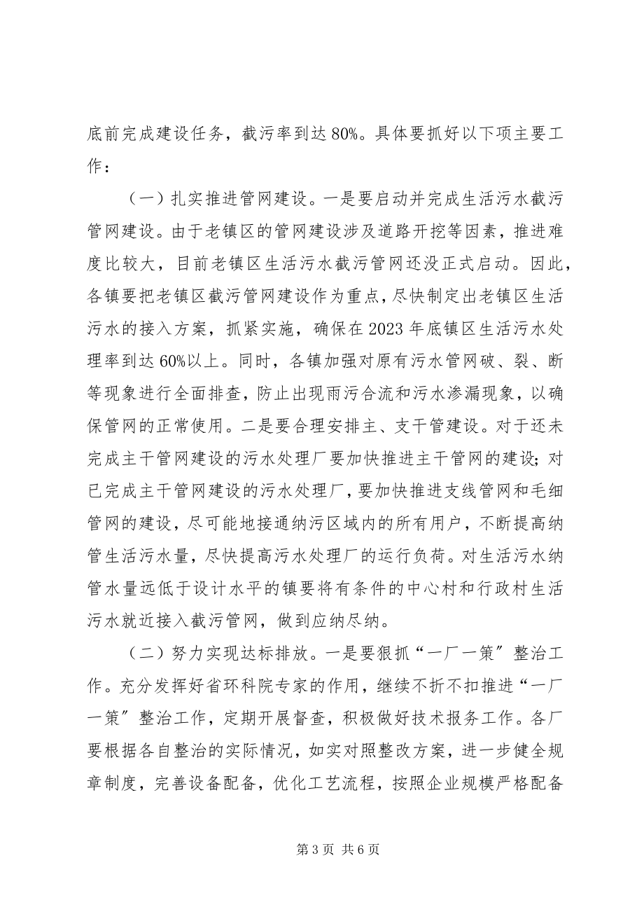 2023年区长在污水处理厂及管网建设工作会致辞.docx_第3页