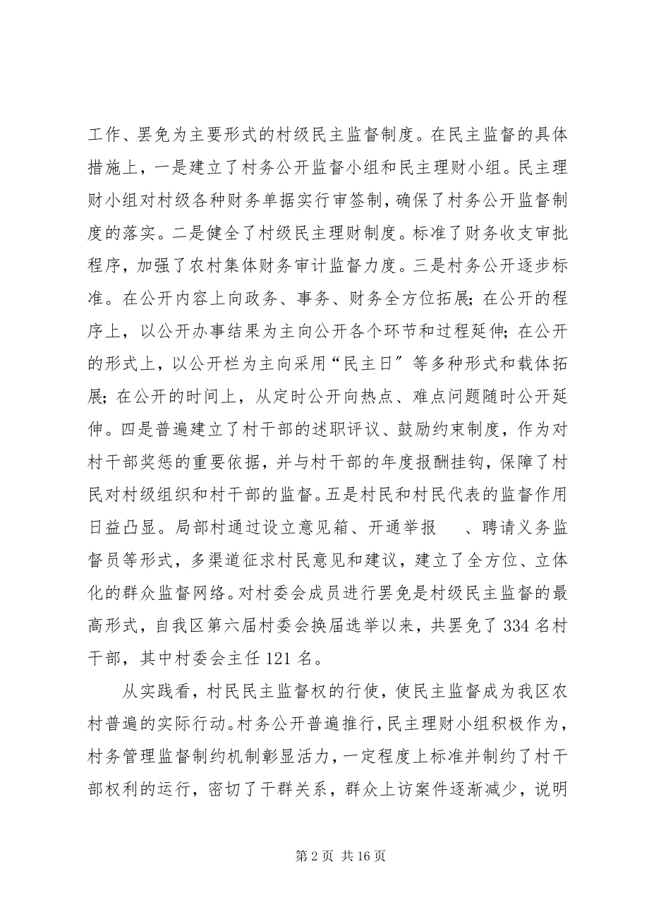 2023年民政厅民主监督调研报告.docx_第2页