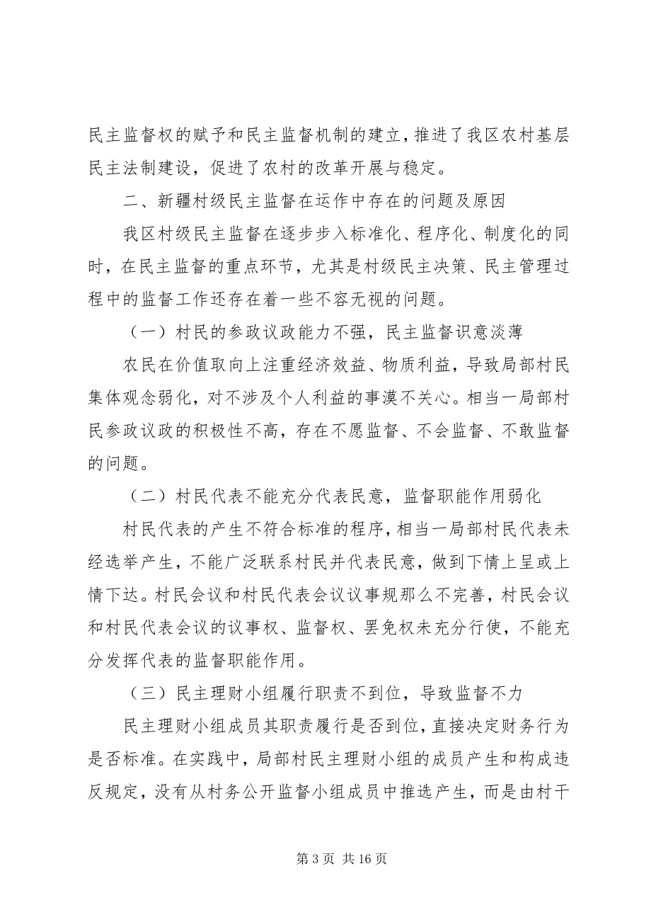 2023年民政厅民主监督调研报告.docx_第3页