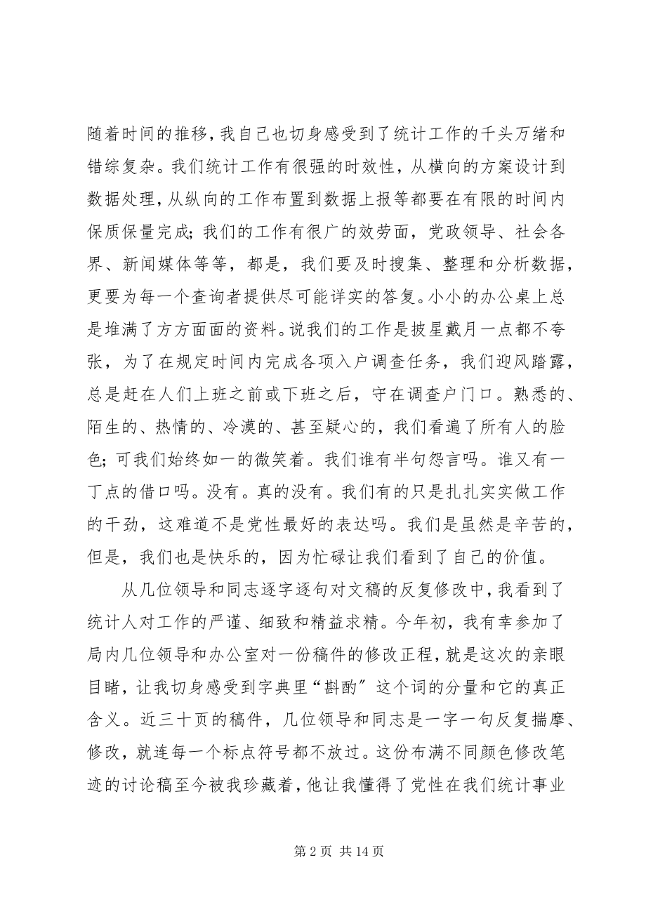 2023年把心放在统计上把统计放在心上演讲稿新编.docx_第2页