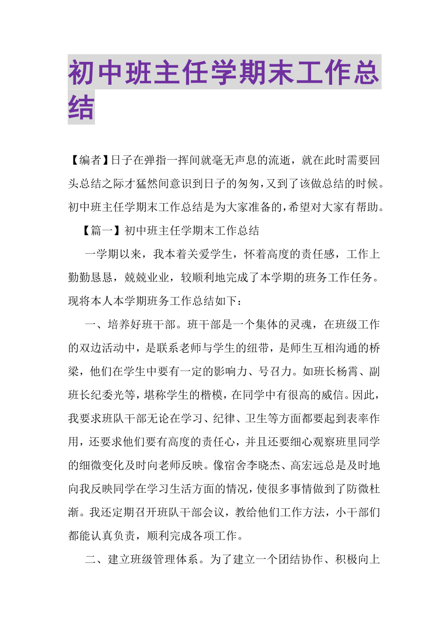 2023年初中班主任学期末工作总结.doc_第1页