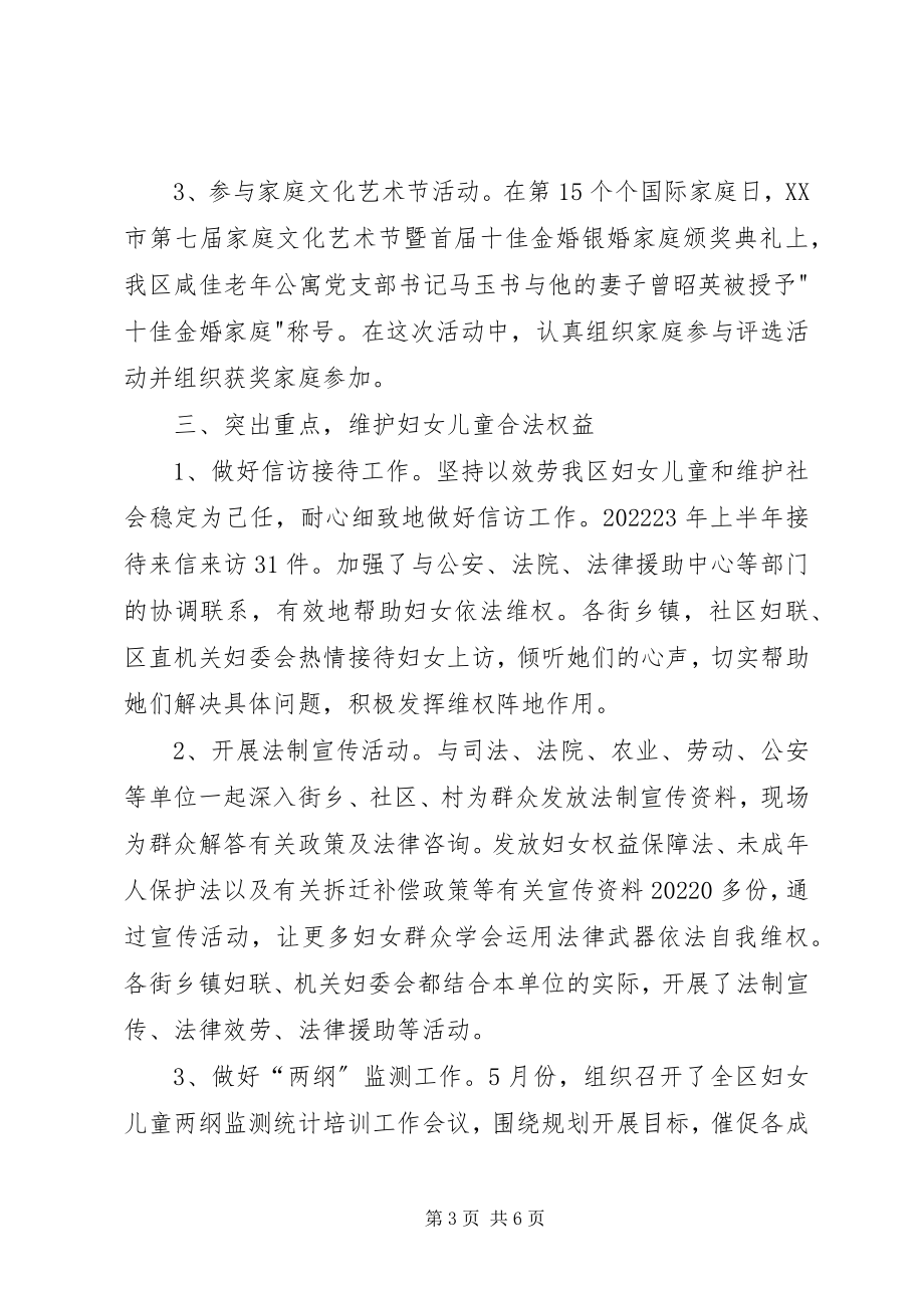 2023年区妇联上半年的工作总结.docx_第3页