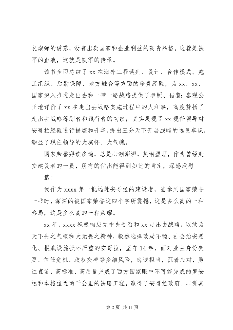 2023年《国家荣誉》读后感精选六篇.docx_第2页