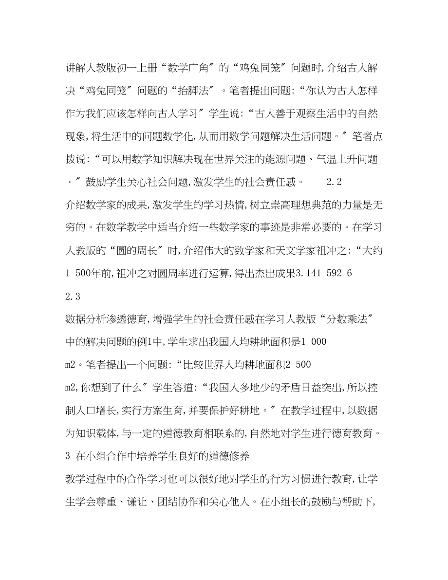 2023年初中数学教学中德育教育的渗透.docx_第2页