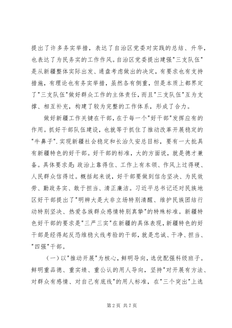 2023年三支队伍心得体会.docx_第2页