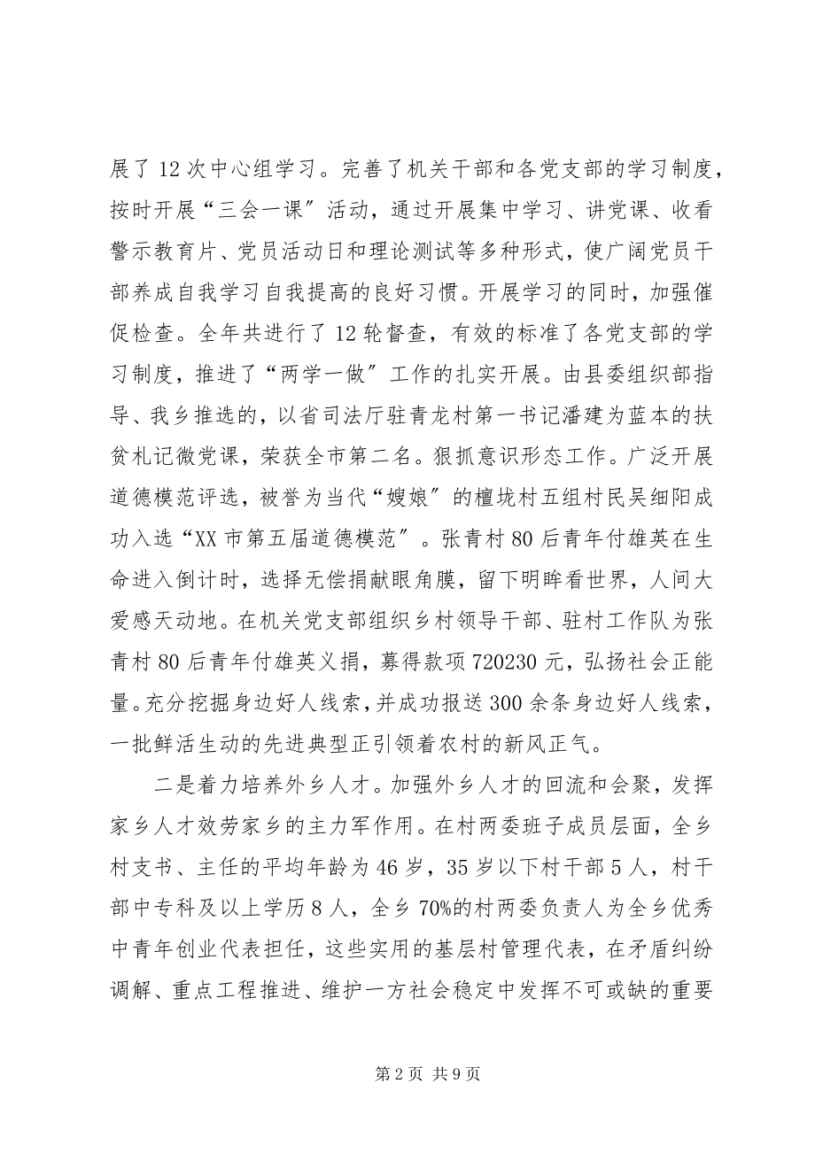 2023年全乡党建工作总结.docx_第2页