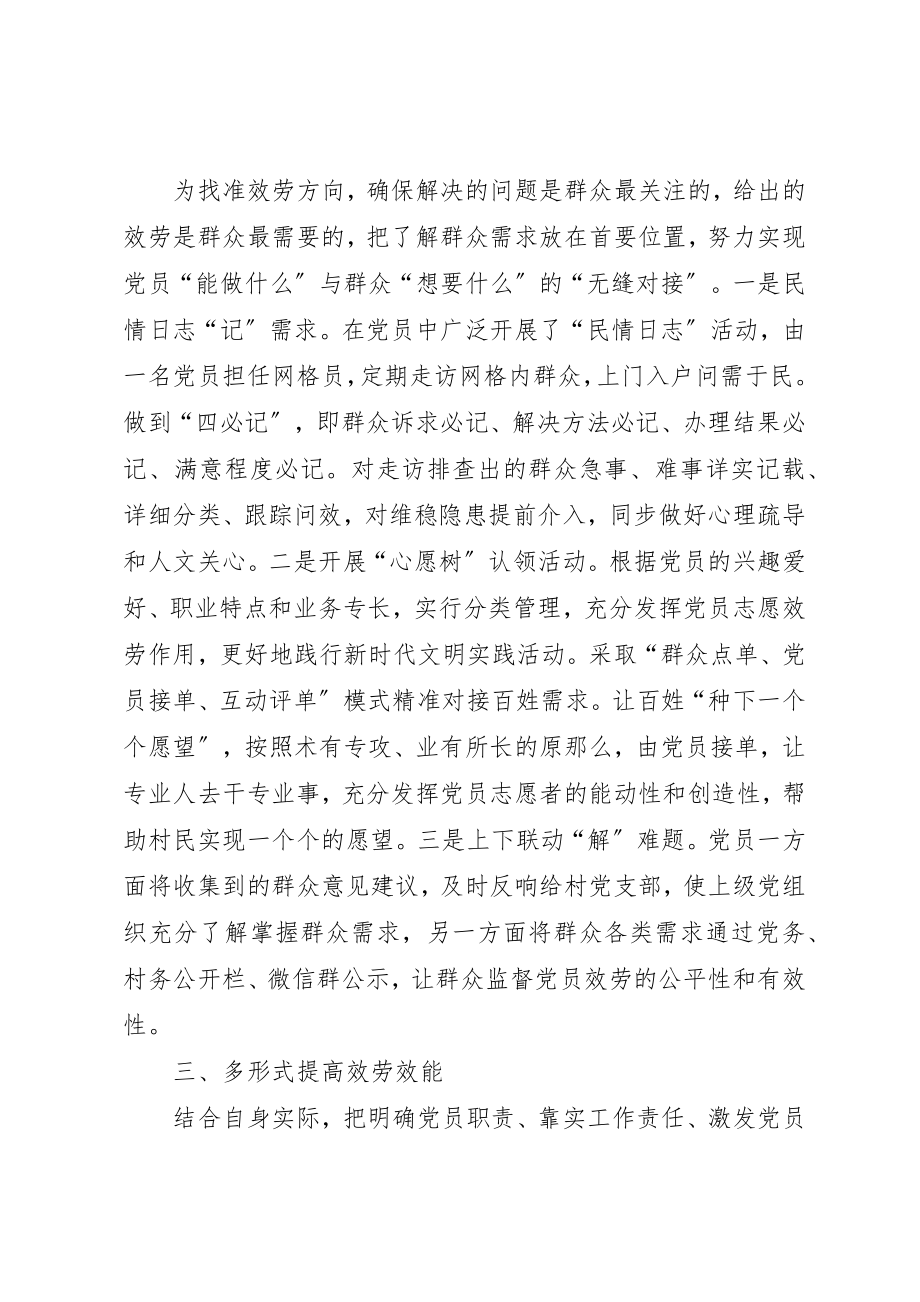 2023年党员联系服务群众工作主要做法交流.docx_第2页