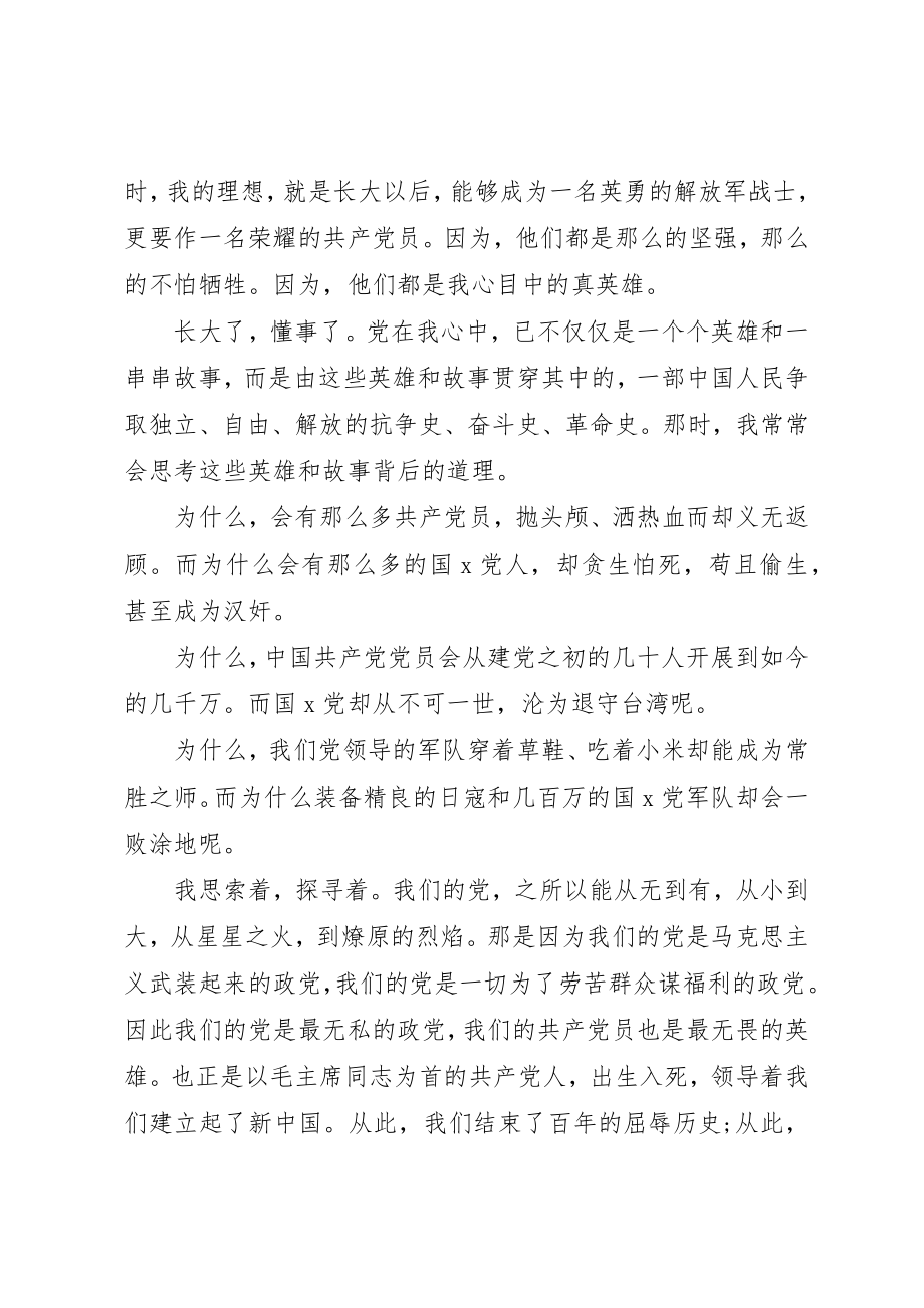 2023年党在我心中心得体会精彩3篇.docx_第2页