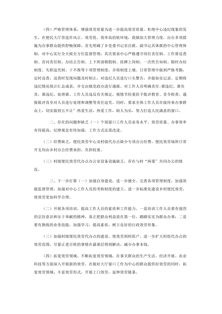 2023年x乡便民服务中心年度工作总结供参考.docx_第2页