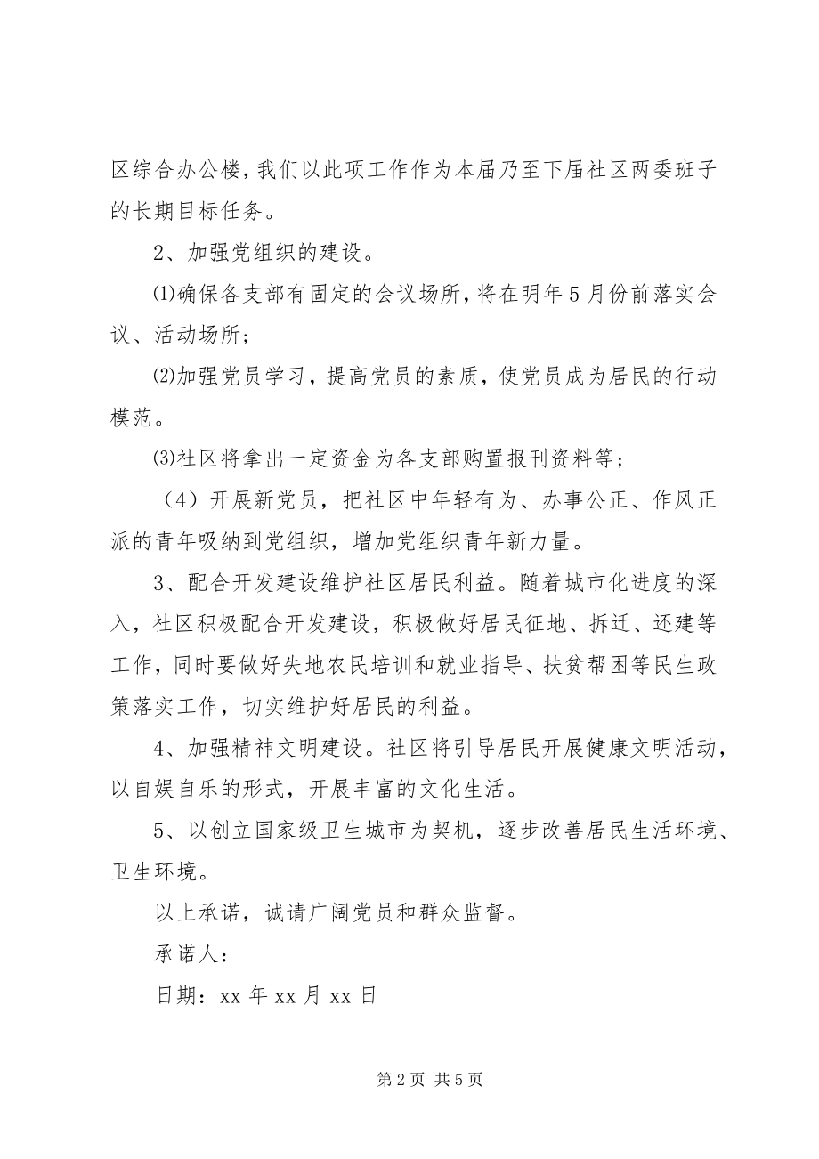 2023年社区委员履职承诺书.docx_第2页